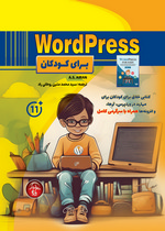 WordPress براي كودكان