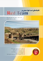 تكنيك هاي عملياتي تست نفوذ مبتني بر Red Team