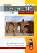 آموزش گام به گام Microsoft Project 2019