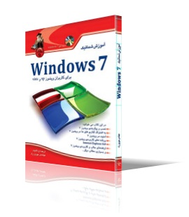  آموزش شماتيك Windows 7  