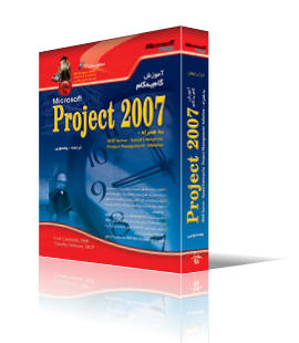 آموزش گام به گام Microsoft Project 2007