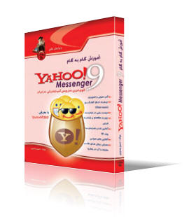 آموزش گام به گام Yahoo Messenger 9