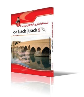 تست نفوذپذيري شبكه‌هاي بي‌سيم با Back Track 5