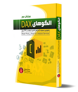 الگوهاي DAX