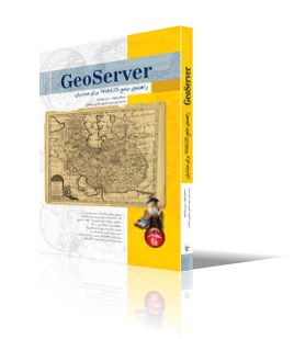 GeoServer، راهنماي جامع WebGIS براي مبتديان