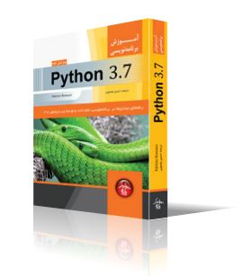 آموزش برنامه نويسي Python 3.7