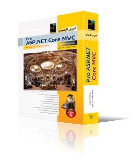 آموزش كاربردي Pro ASP.NET Core MVC (دوره دو جلدي)