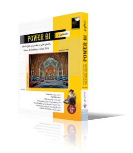 مقدمه اي بر Power BI