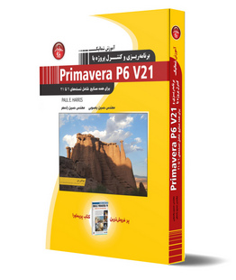 آموزش شماتيك برنامه ريزي و كنترل پروژه با Primavera P6 V21