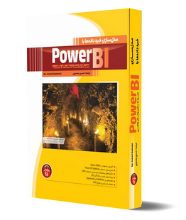 مدل سازي خبره داده ها با Power BI