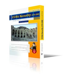 فيلم نگار آموزش عملي CCNA Security  210-260 از روي فيلمهاي آموزشي Keith Barker شركت CBT Nuggets