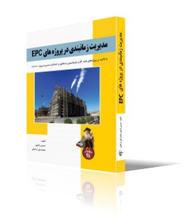 مديريت زمانبندي در پروژه هاي EPC