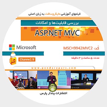 بررسي قابليت‌هاي ASP.NET MVC