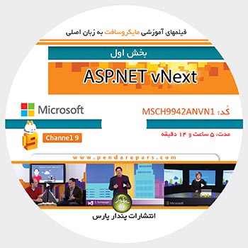 ASP.NET vNext - دي‌وي‌دي يك