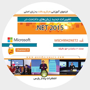 تغييرات جديد زبان‌هاي دات‌نت در .NET 2015