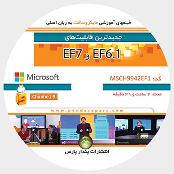 جديدترين قابليت‌هاي EF6.1 و EF7