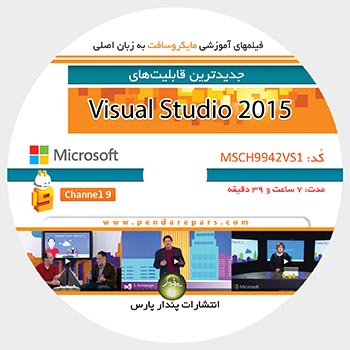 جديدترين قابليت‌هاي Visual Studio 2015