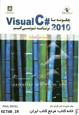 چگونه با Visual C# 2010 برنامه نویسی کنیم